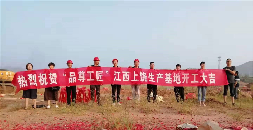 品尊工匠新工廠破土動工，蓄勢待發(fā)(圖4)